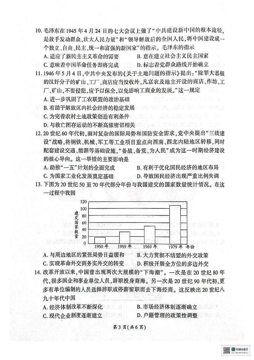 山东省济南市名校2025-2026学年高一上学期1月月考历史试题第3页