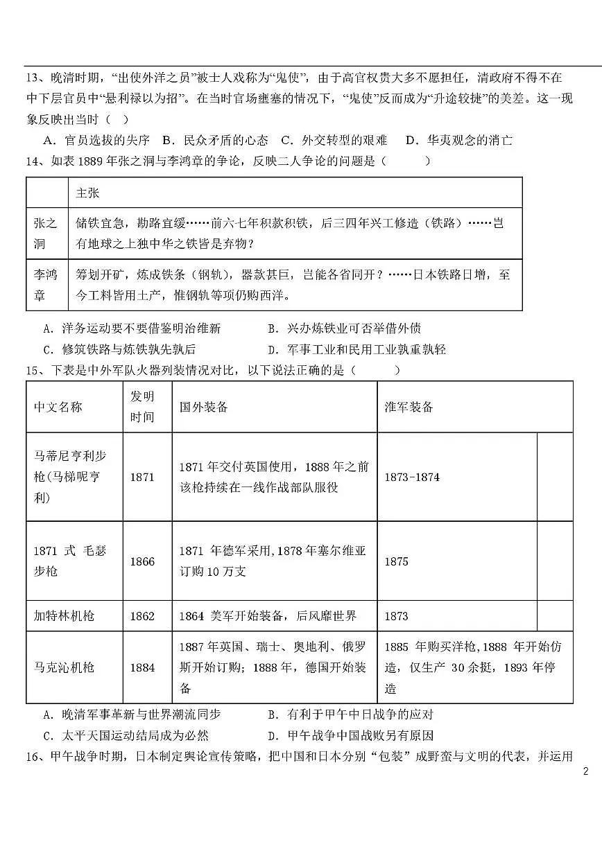 天津市第一中学2025-2026学年高三上学期第三次月考历史试卷第3页