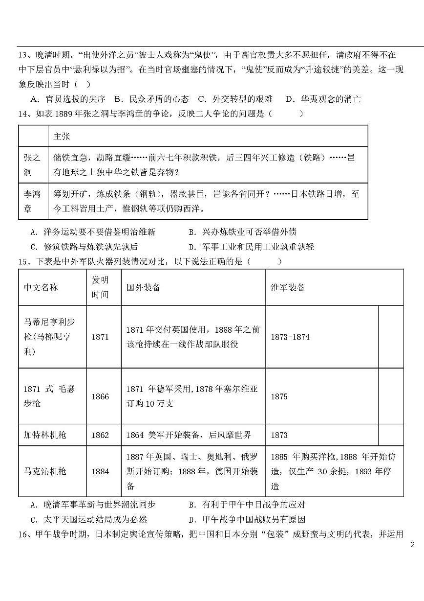 天津市第一中学2025-2026学年高三上学期第三次月考历史试卷第3页