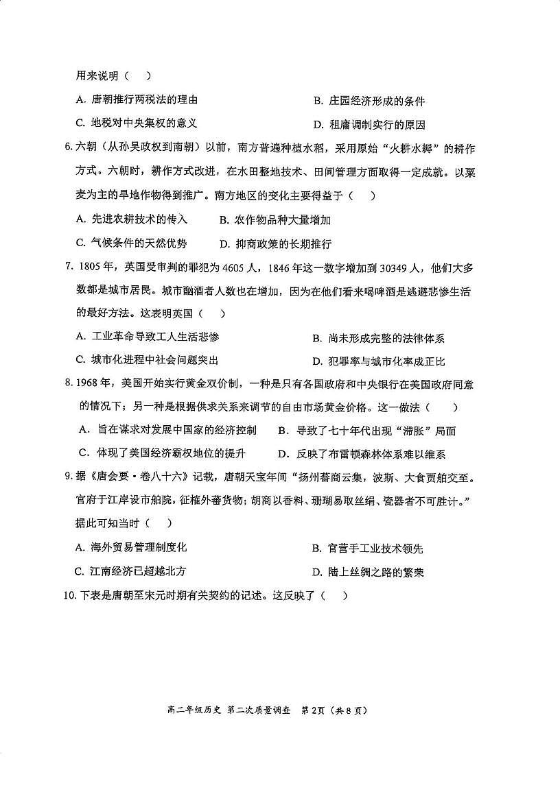 天津市嘉诚中学2025-2026学年高二上学期第二次月考历史试卷第2页