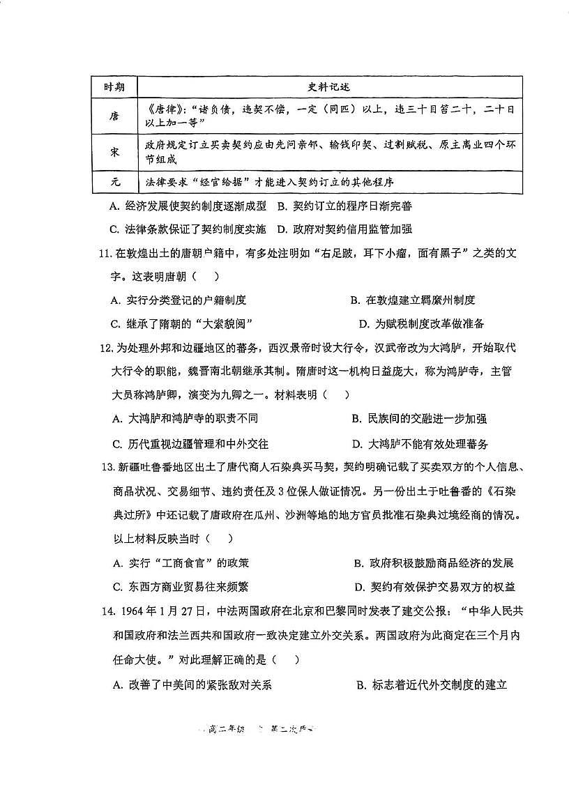 天津市嘉诚中学2025-2026学年高二上学期第二次月考历史试卷第3页