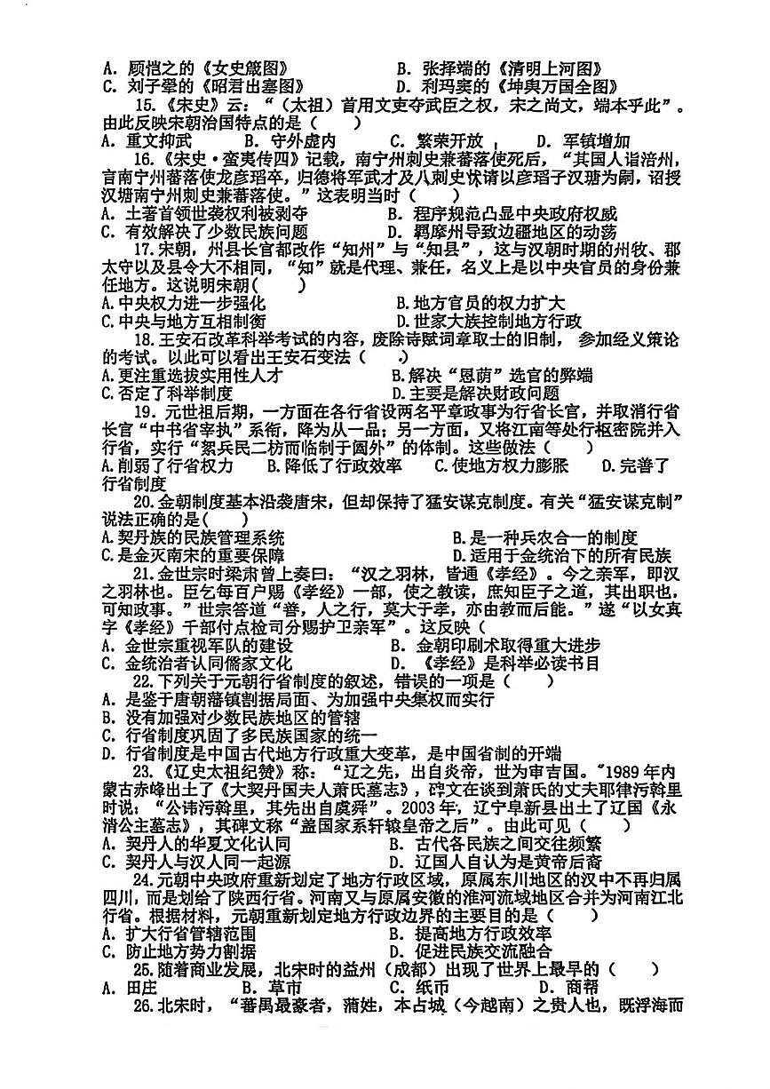 天津市静海区第四中学2025-2026学年高一上学期12月月考历史试卷第2页