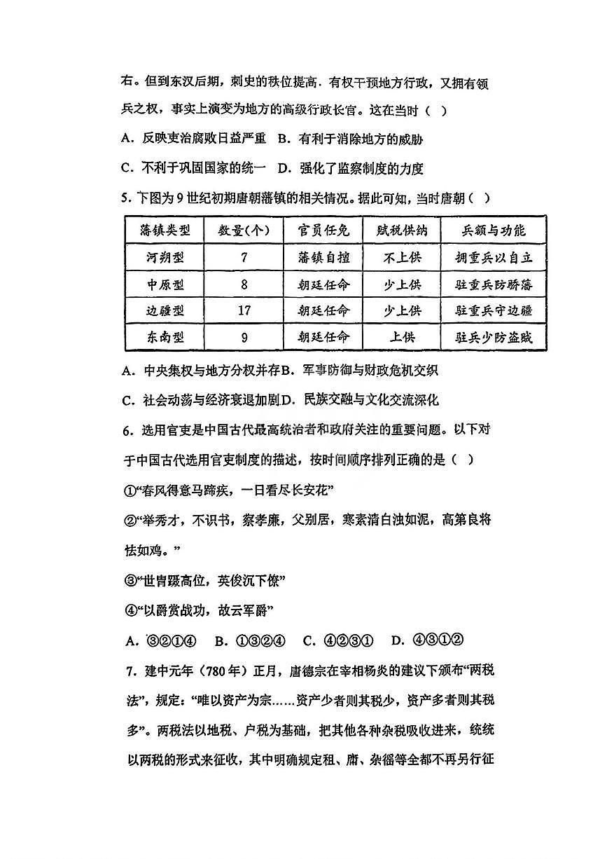 天津市红桥区新华中学和苑学校2025-2026学年高一上学期12月月考历史试卷第2页