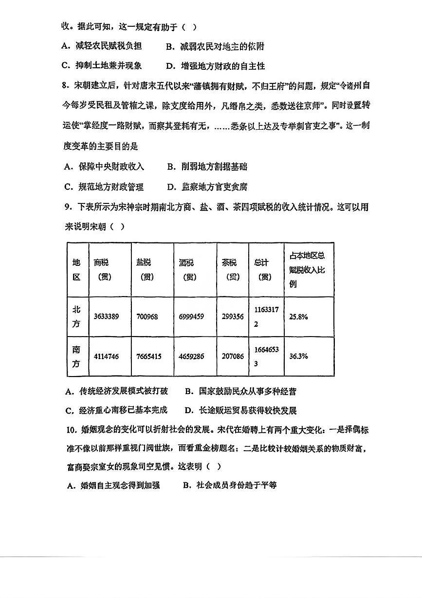 天津市红桥区新华中学和苑学校2025-2026学年高一上学期12月月考历史试卷第3页