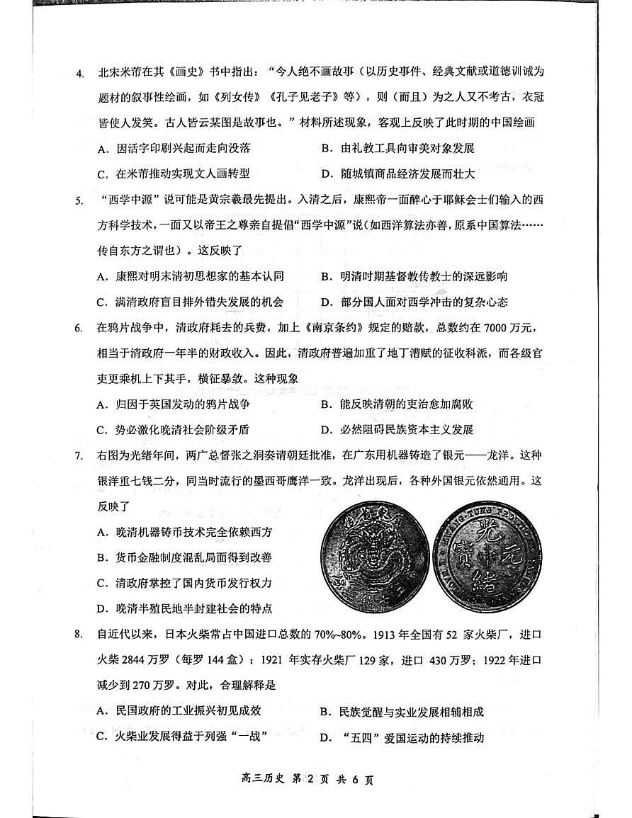 广东省深圳市龙岗区2025-2026学年高三上学期期末考试历史试题第2页