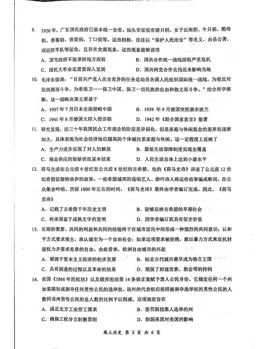 广东省深圳市龙岗区2025-2026学年高三上学期期末考试历史试题第3页