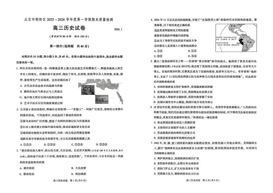 北京市朝阳区2025-2026学年高三上学期期末质量检测历史试卷第1页