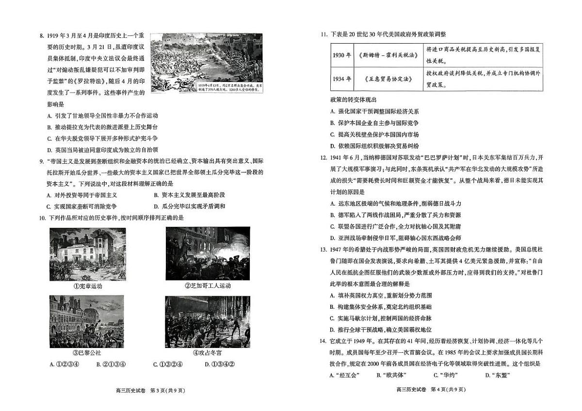 北京市朝阳区2025-2026学年高三上学期期末质量检测历史试卷第2页
