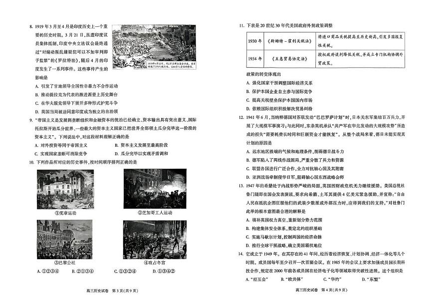 北京市朝阳区2025-2026学年高三上学期期末质量检测历史试卷第2页