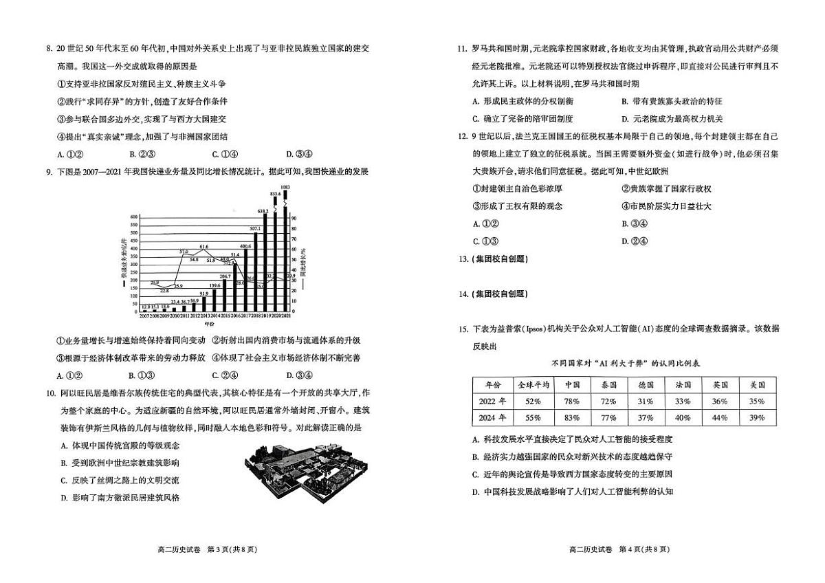 北京市第八十中学2025-2026学年高二上学期期末考试历史试题第2页