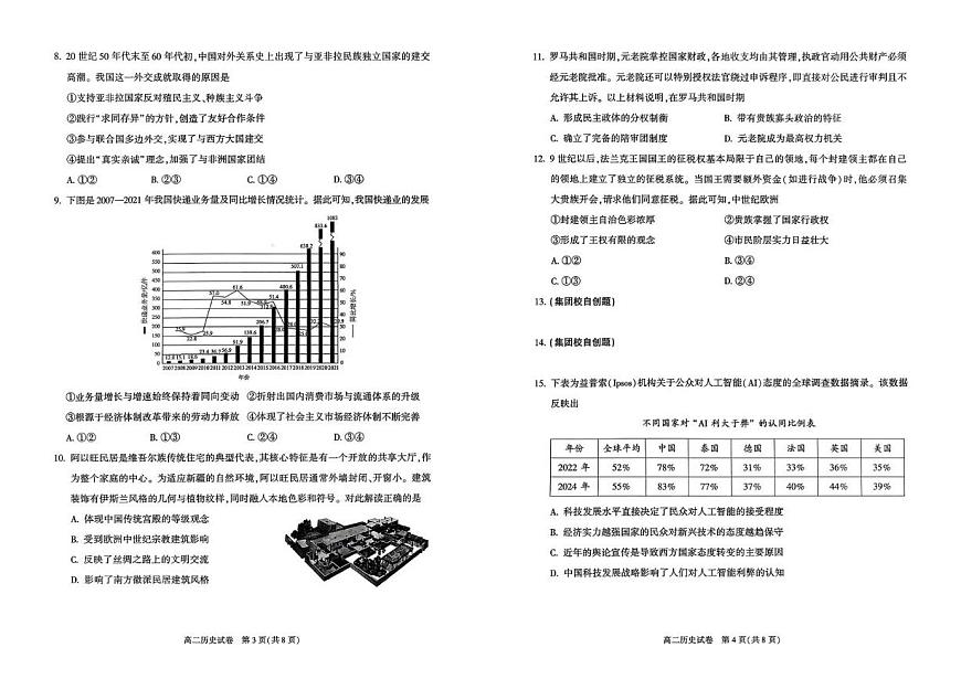 北京市第八十中学2025-2026学年高二上学期期末考试历史试题第2页
