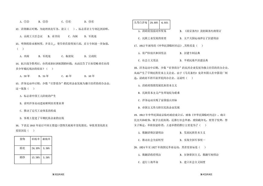 甘肃省兰州市学府致远学校2025-2026学年高一上学期期末考试历史试卷第2页