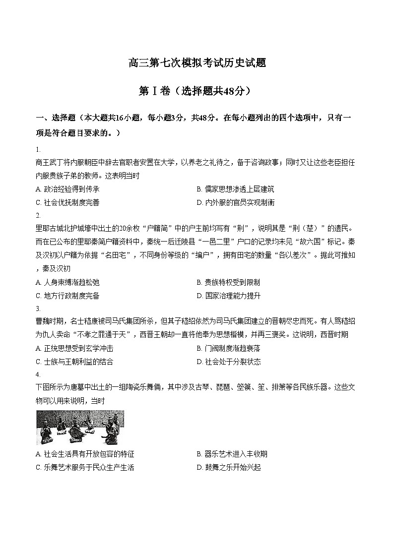 陕西省榆林市第十中学2025_2026学年高三上学期第七次模拟考试历史试题（文字版，含答案）第1页