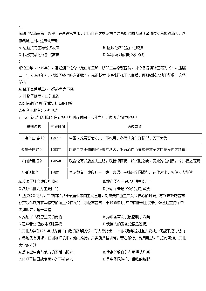 陕西省榆林市第十中学2025_2026学年高三上学期第七次模拟考试历史试题（文字版，含答案）第2页