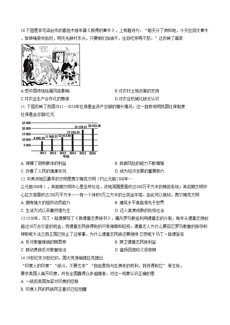 陕西省榆林市第十中学2025_2026学年高三上学期第七次模拟考试历史试题（文字版，含答案）第3页