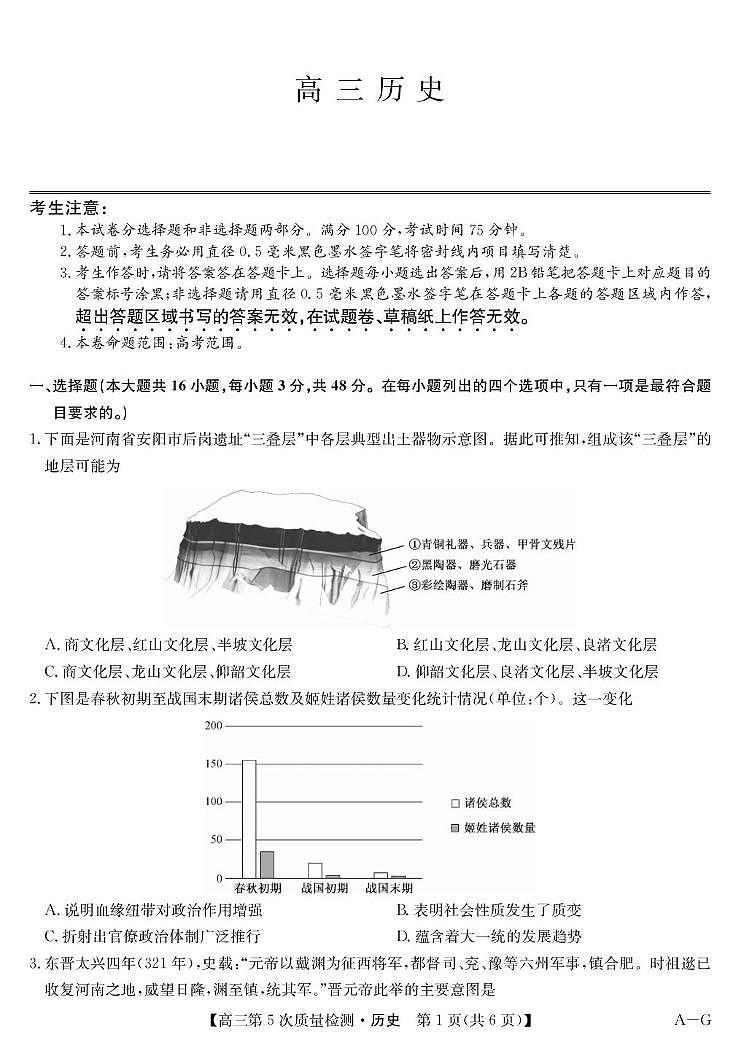 安徽省九师联盟2025-2026学年高三上学期第五次质量检测历史试题（月考）第1页