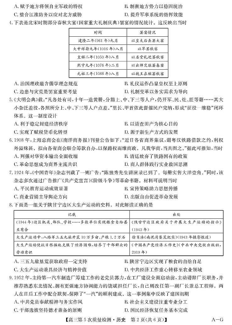 安徽省九师联盟2025-2026学年高三上学期第五次质量检测历史试题（月考）第2页