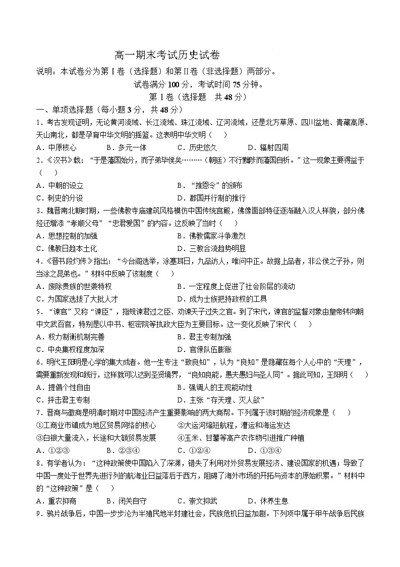 吉林省吉林市重点高中2025-2026学年高一上学期1月期末考试 历史(含答案）第1页