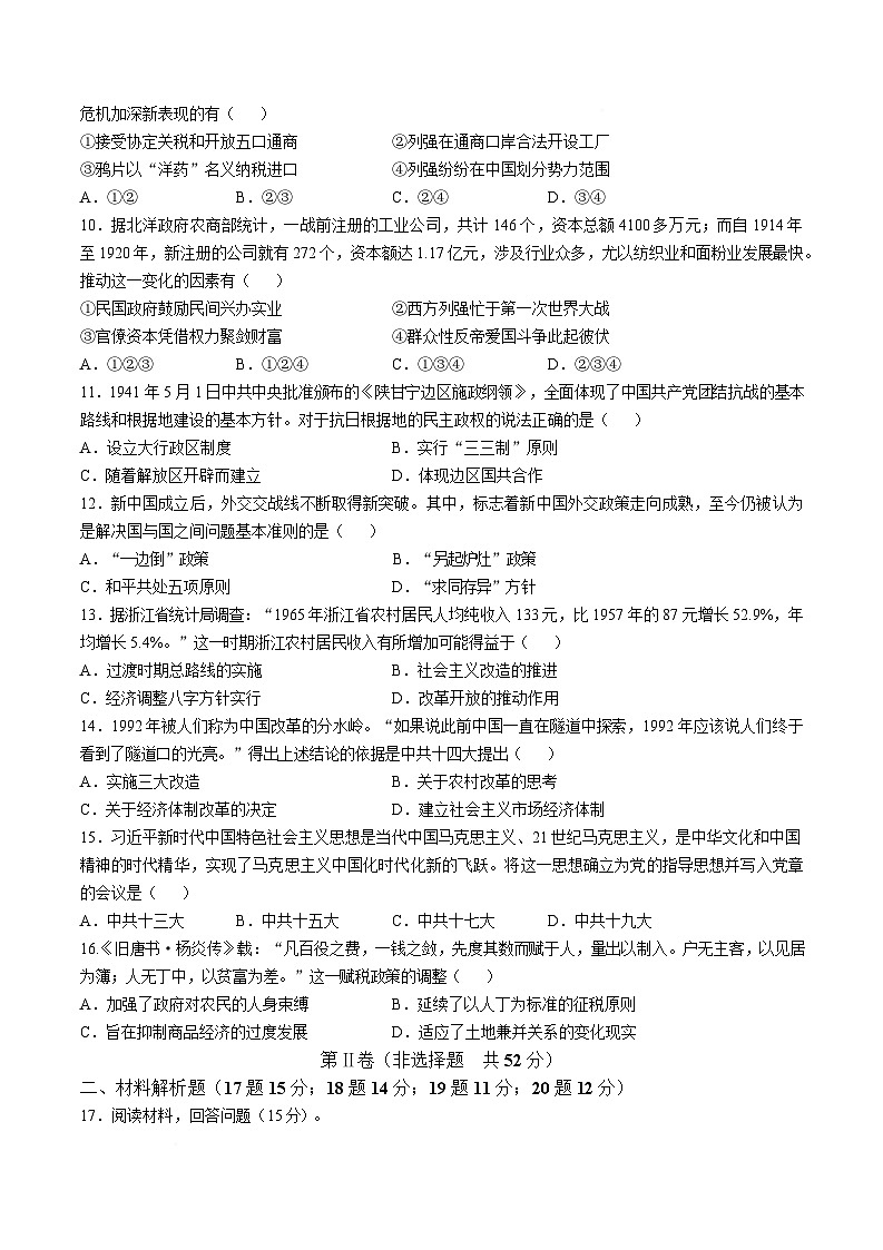 吉林省吉林市重点高中2025-2026学年高一上学期1月期末考试 历史(含答案）第2页