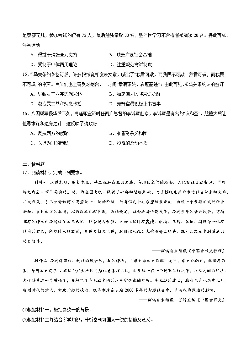 吉林省四所名校2025-2026学年高一上学期12月联考试题 历史(含答案）第3页