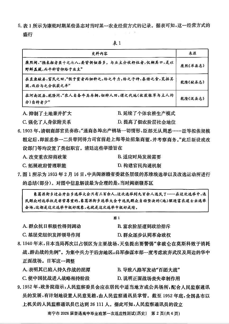 2025-2026学年南宁高考一模历史试题无答案第2页