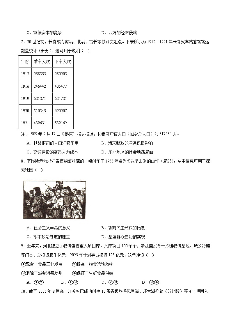 辽宁省抚顺市六校2025-2026学年高二上学期期末联考试卷 历史（含答案）第2页