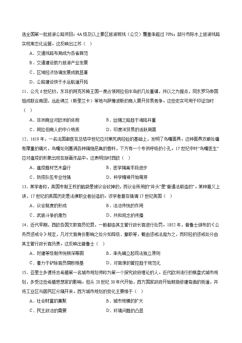 辽宁省抚顺市六校2025-2026学年高二上学期期末联考试卷 历史（含答案）第3页