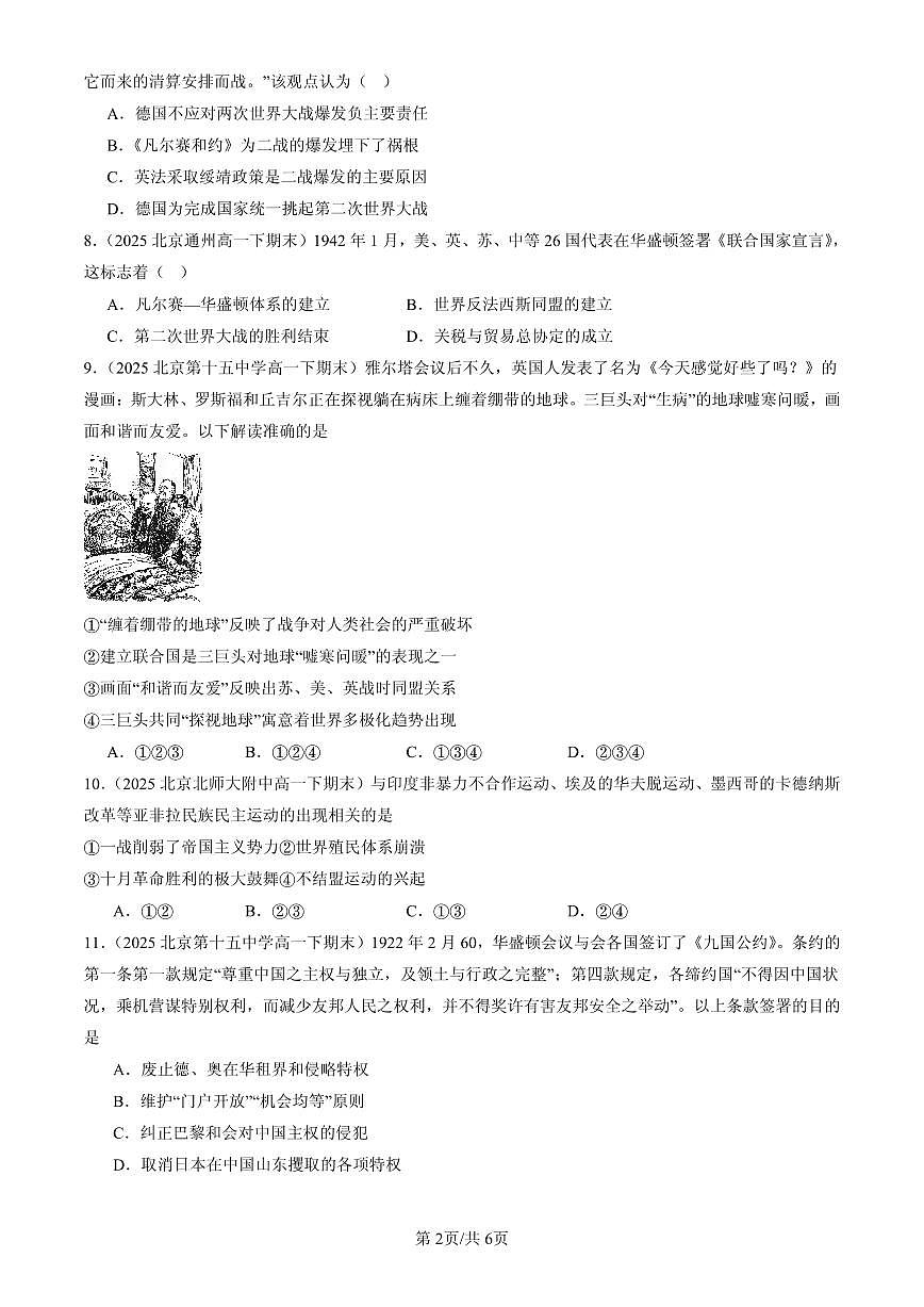 2025北京高一（下）期末历史汇编：两次世界大战、十月革命与国际秩序的演变章节综合（选择题）2第2页