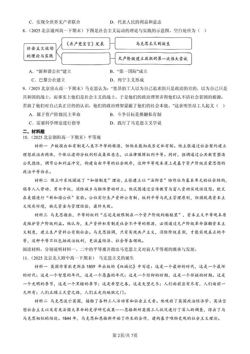 2025北京高一（下）期末历史汇编：马克思主义的诞生与传播第2页