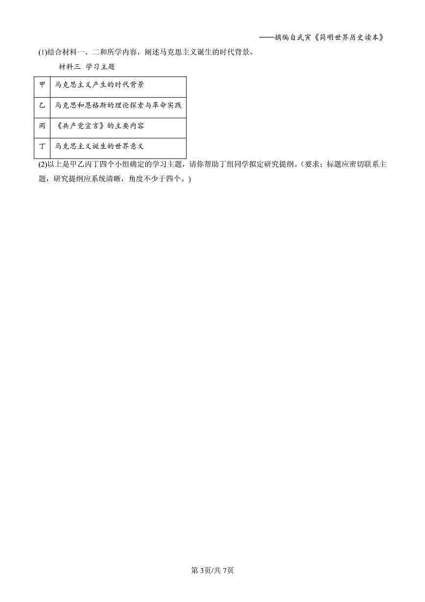 2025北京高一（下）期末历史汇编：马克思主义的诞生与传播第3页