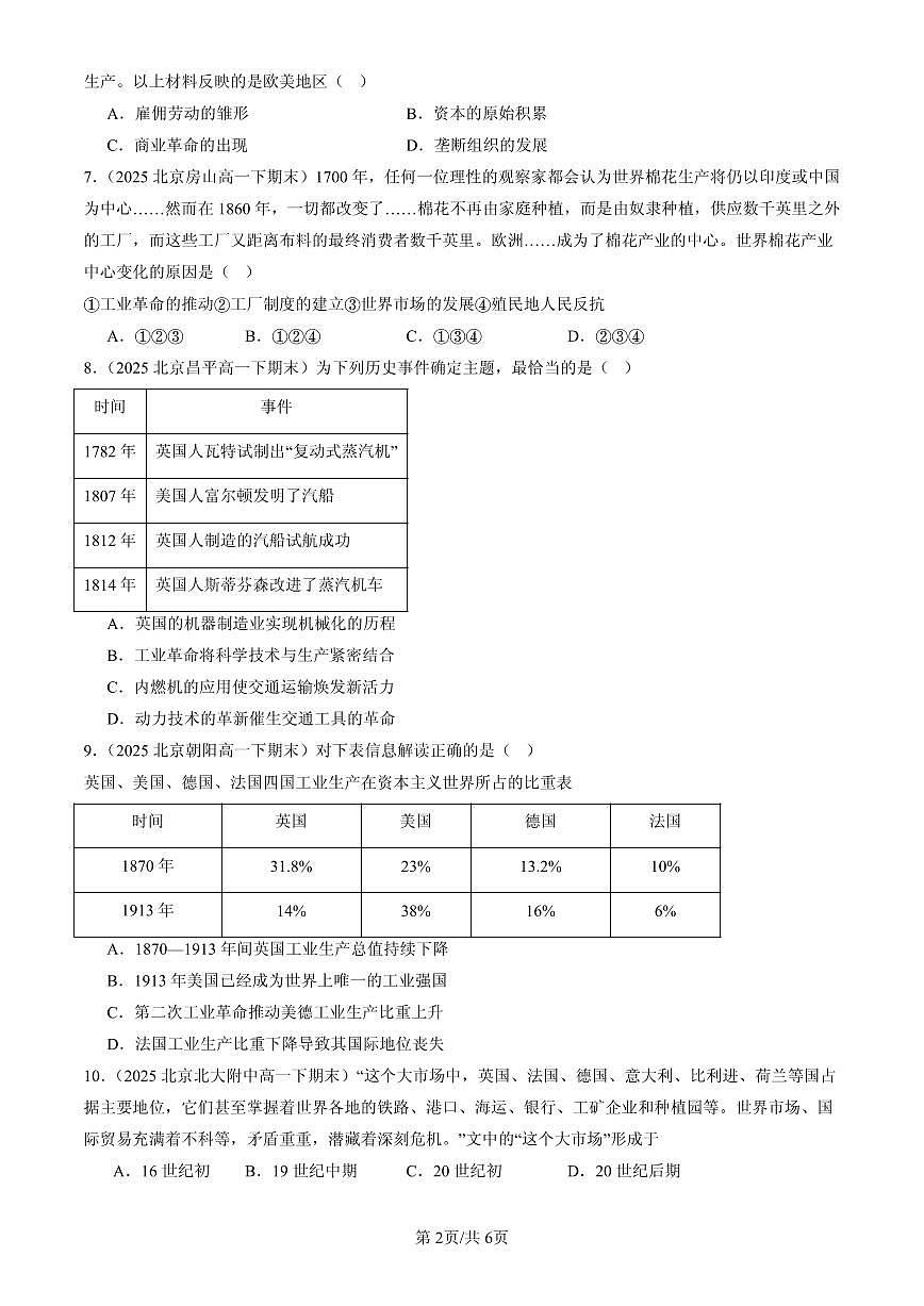 2025北京高一（下）期末历史汇编：影响世界的工业革命第2页