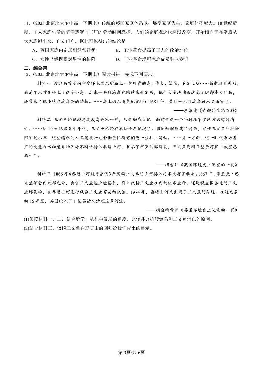 2025北京高一（下）期末历史汇编：影响世界的工业革命第3页