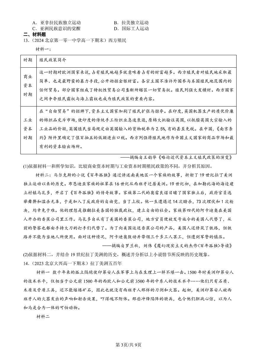 2023-2025北京高一（下）期末历史汇编：亚非拉民族独立运动第3页