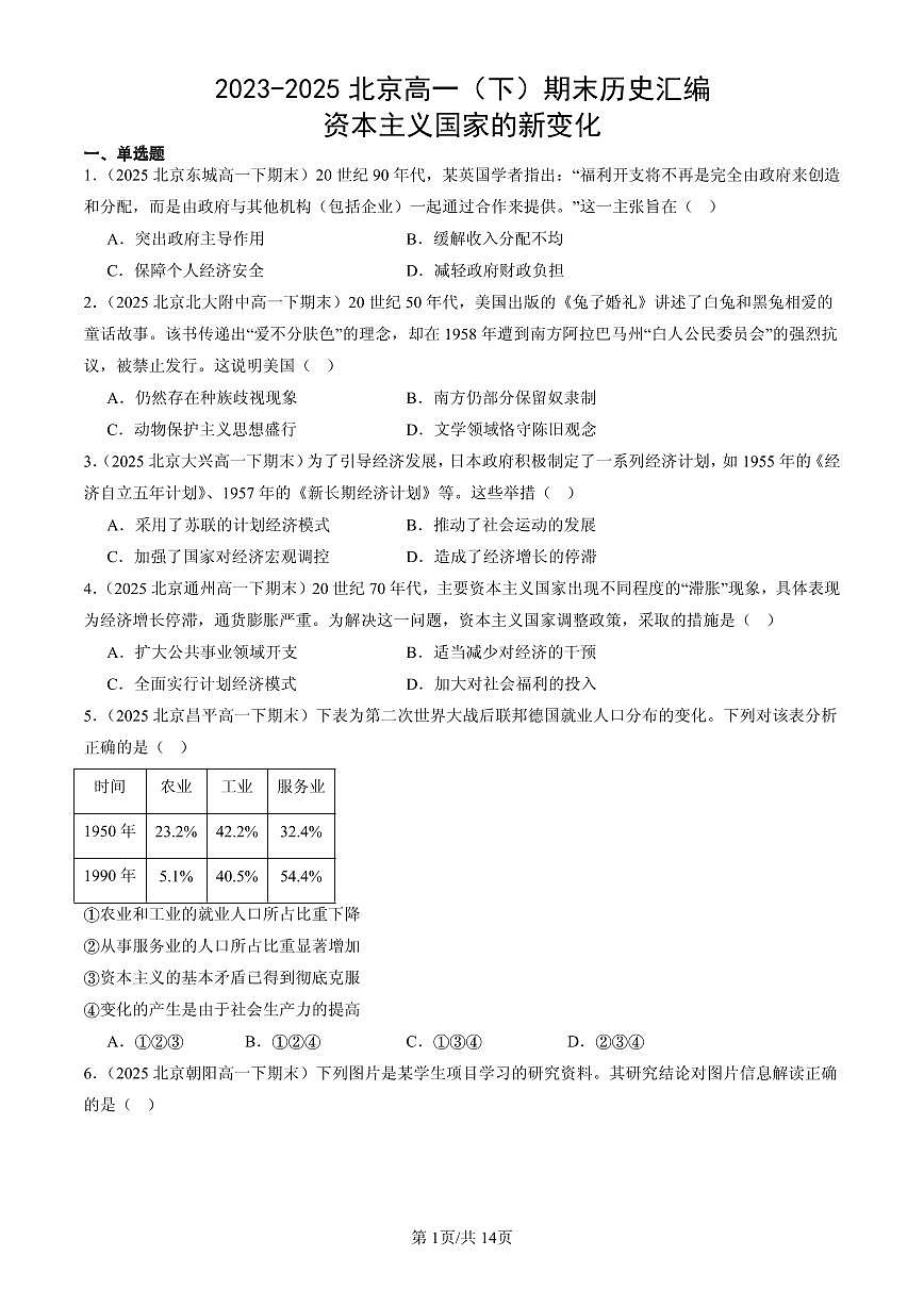 2023-2025北京高一（下）期末历史汇编：资本主义国家的新变化第1页