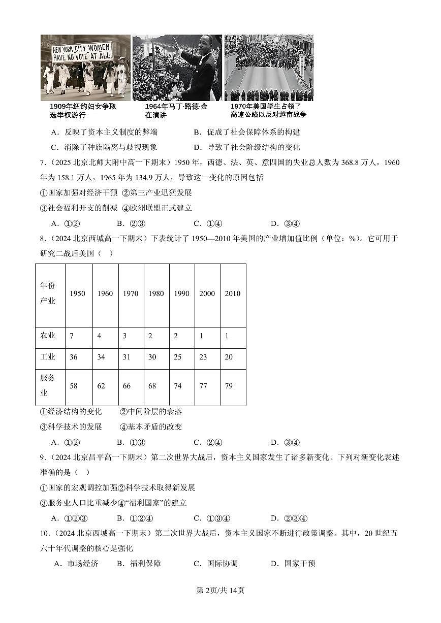 2023-2025北京高一（下）期末历史汇编：资本主义国家的新变化第2页