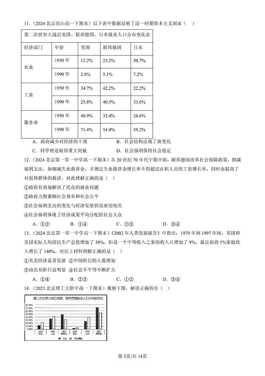2023-2025北京高一（下）期末历史汇编：资本主义国家的新变化第3页