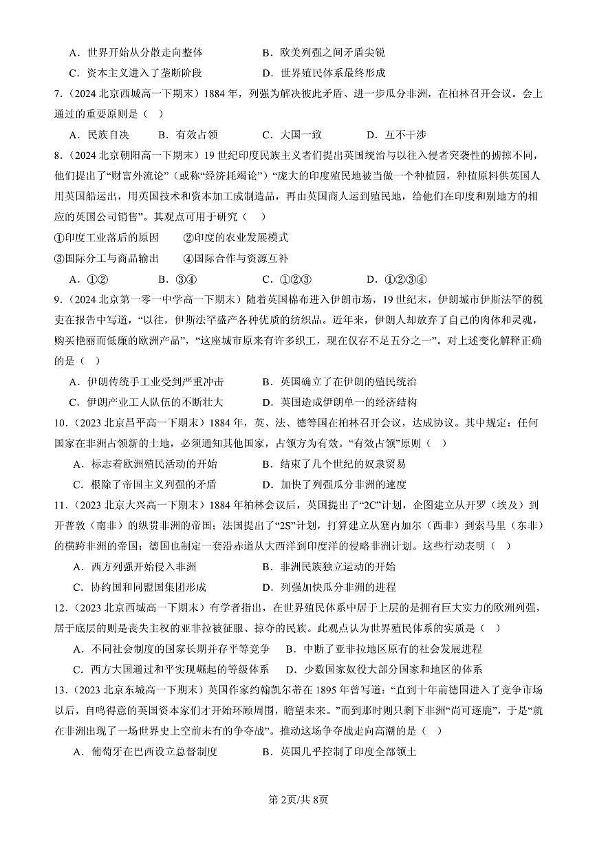 2023-2025北京高一（下）期末历史汇编：资本主义世界殖民体系的形成第2页