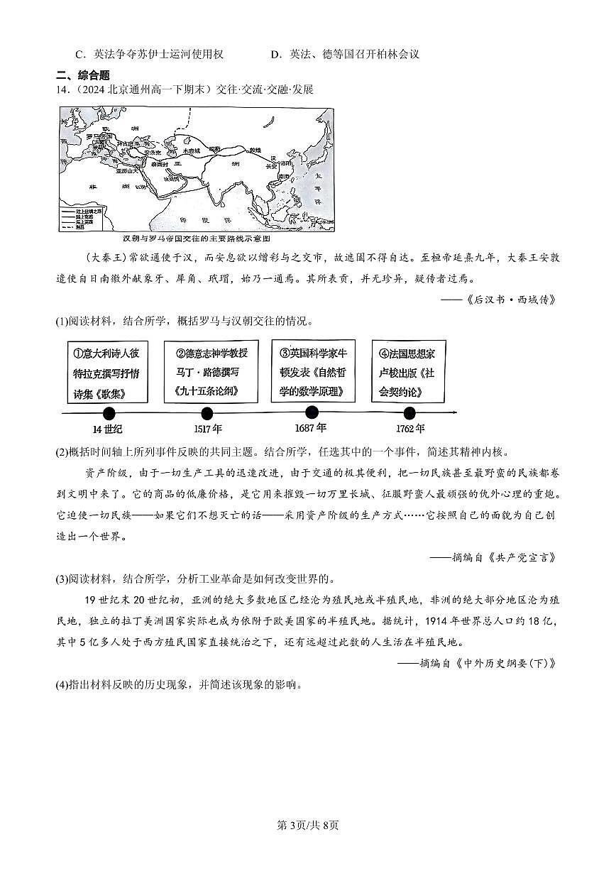 2023-2025北京高一（下）期末历史汇编：资本主义世界殖民体系的形成第3页