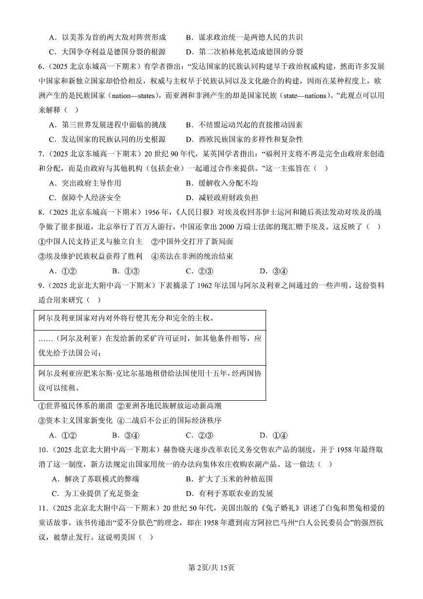2025北京高一（下）期末历史汇编：20世纪下半叶世界的新变化章节综合第2页