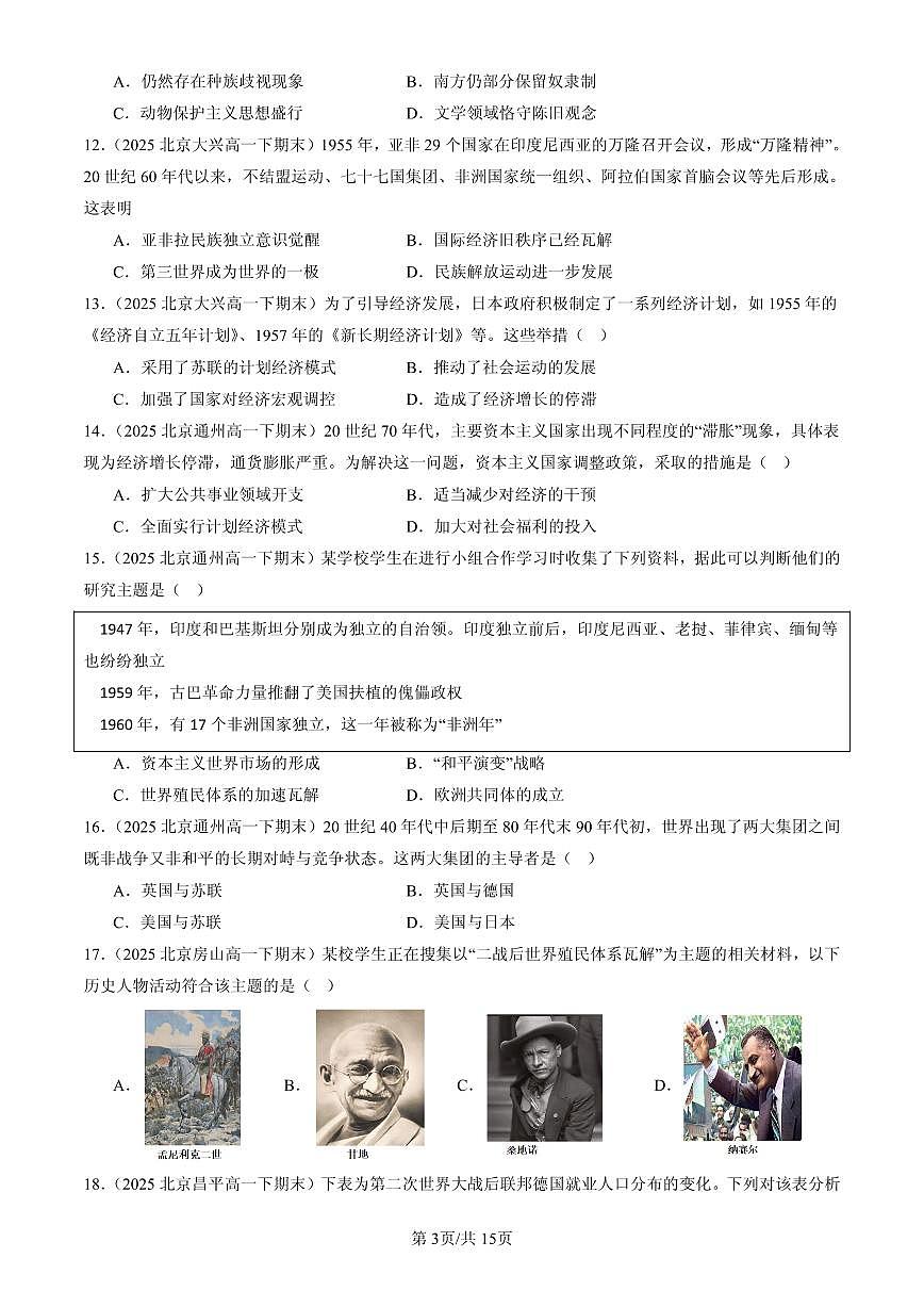 2025北京高一（下）期末历史汇编：20世纪下半叶世界的新变化章节综合第3页