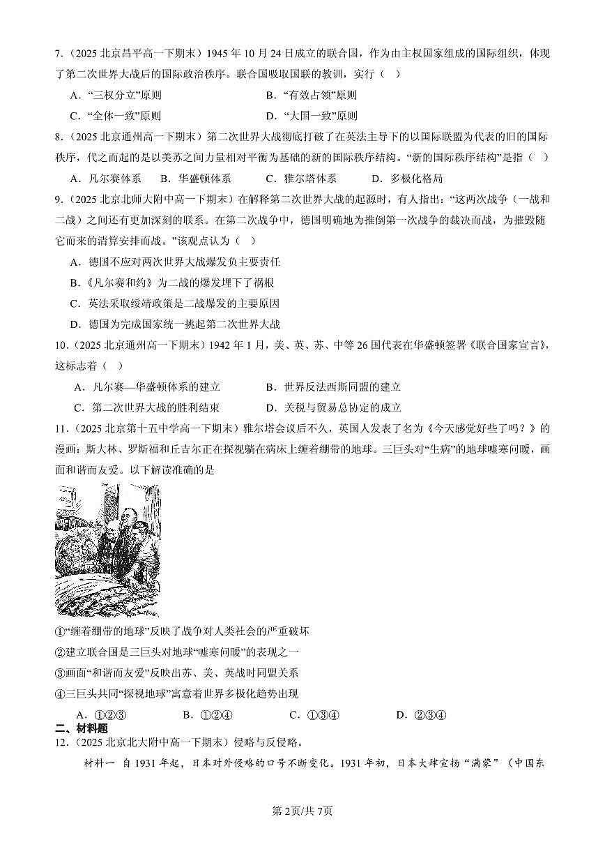 2025北京高一（下）期末历史汇编：第二次世界大战与战后国际秩序的形成第2页
