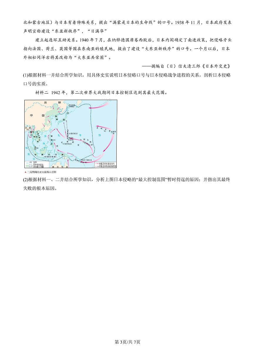 2025北京高一（下）期末历史汇编：第二次世界大战与战后国际秩序的形成第3页