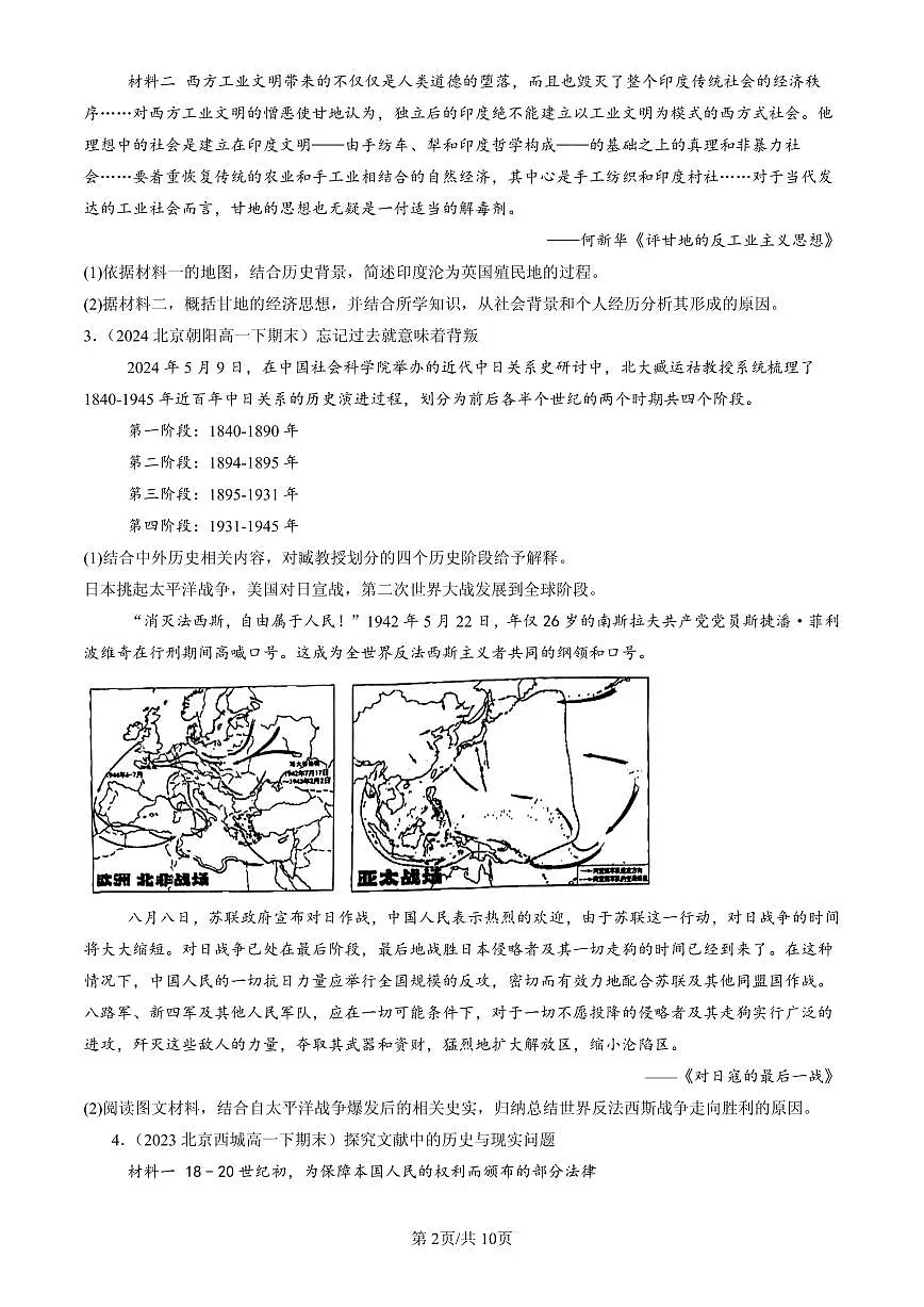 2025北京高一（下）期末历史汇编：两次世界大战、十月革命与国际秩序的演变章节综合（非选择题）第2页
