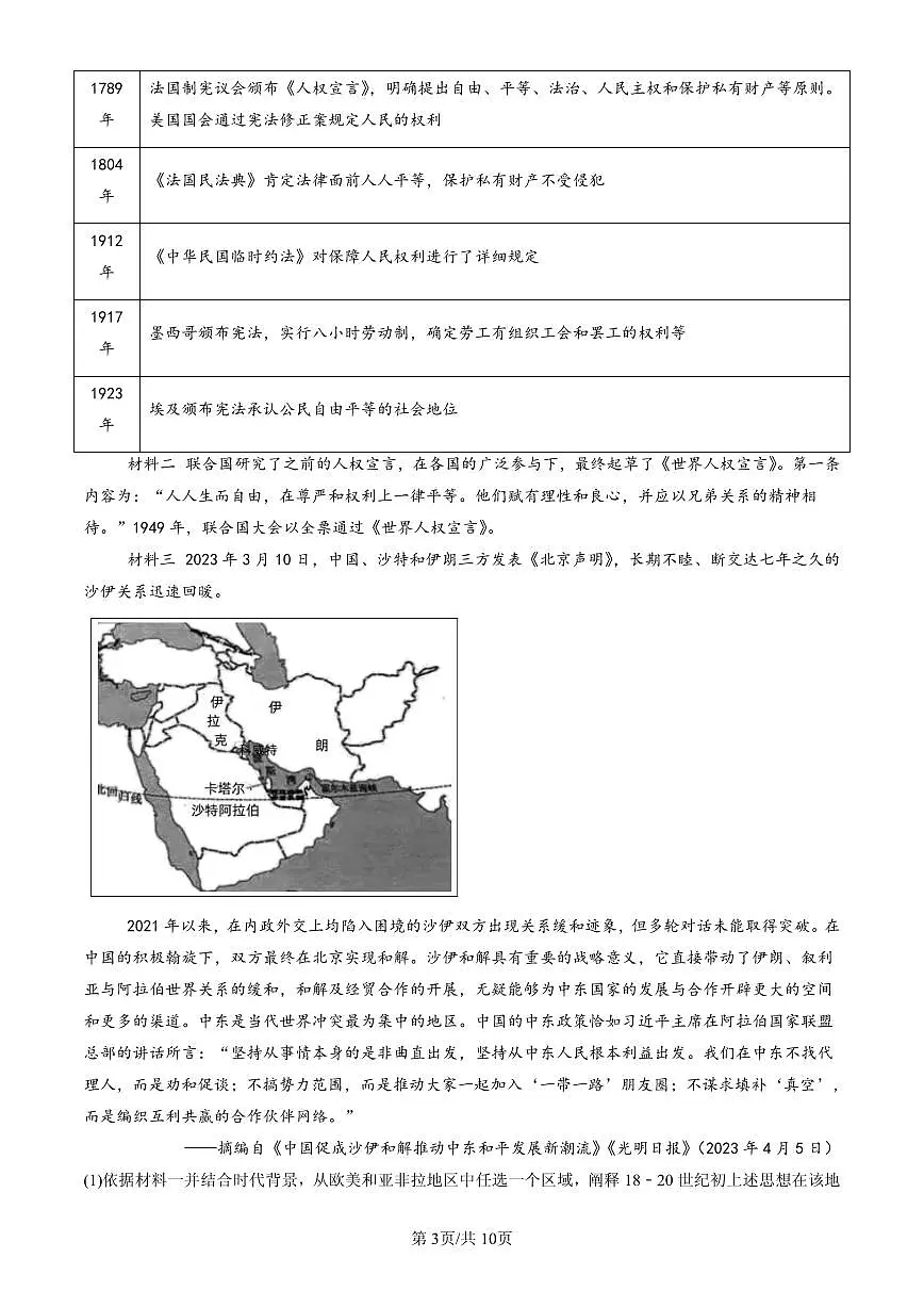 2025北京高一（下）期末历史汇编：两次世界大战、十月革命与国际秩序的演变章节综合（非选择题）第3页