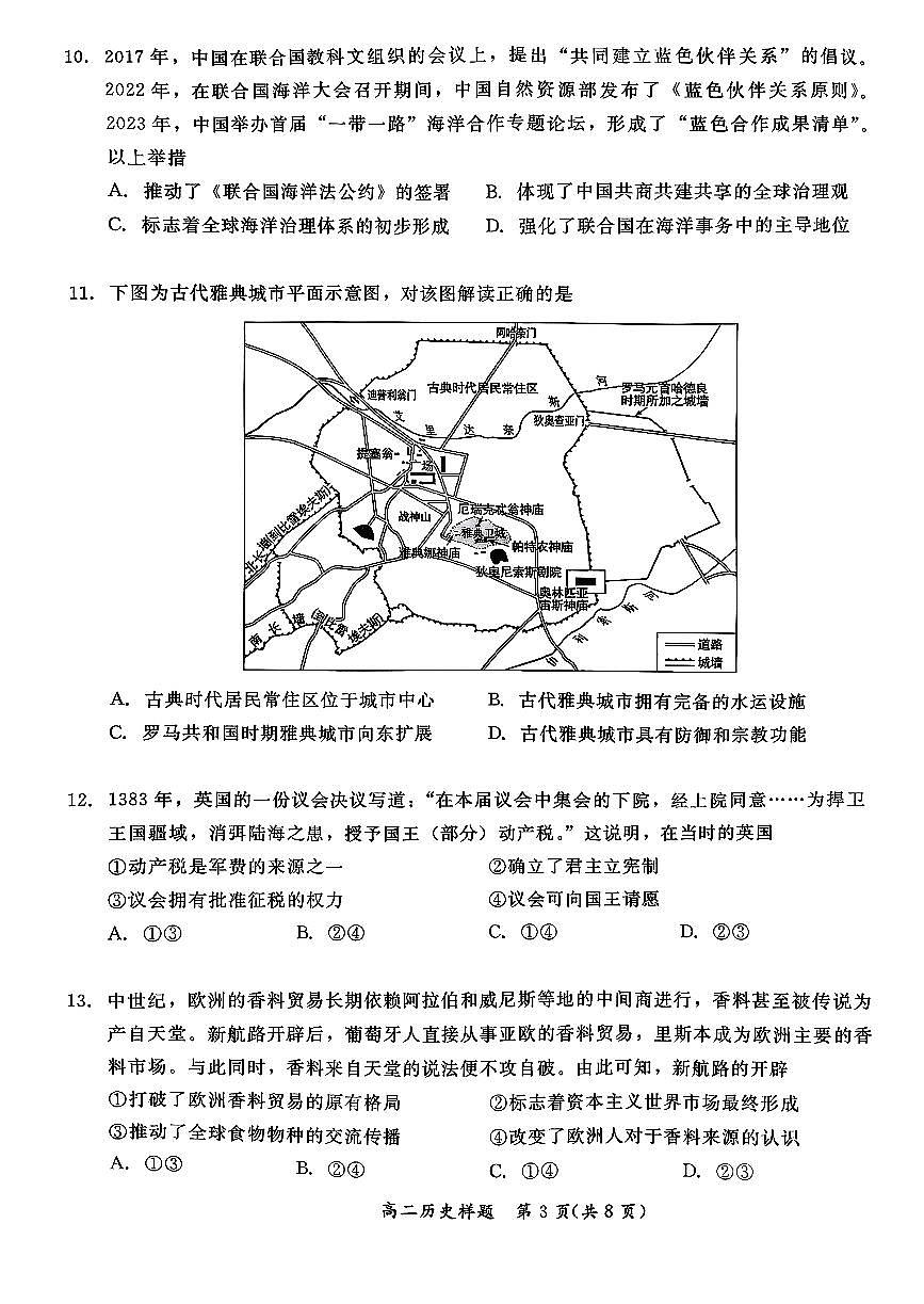 2026北京通州高二（上）期末历史试卷第3页