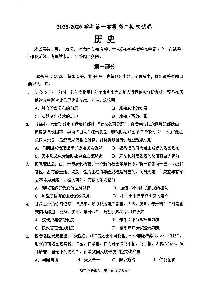 2026北京石景山高二（上）期末历史试卷第1页