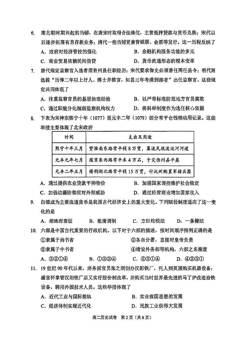 2026北京石景山高二（上）期末历史试卷第2页
