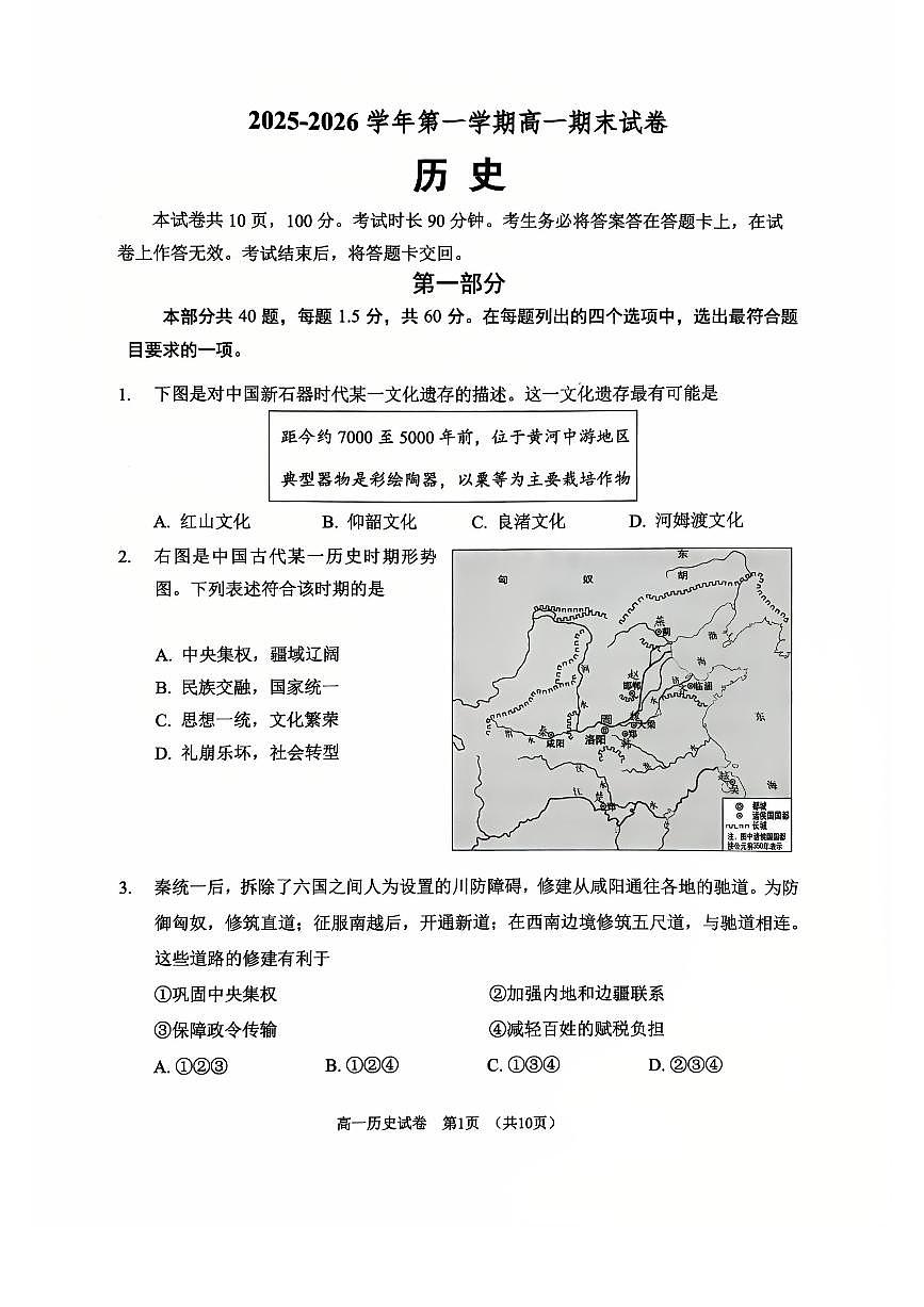 2026北京石景山高一（上）期末历史试卷第1页