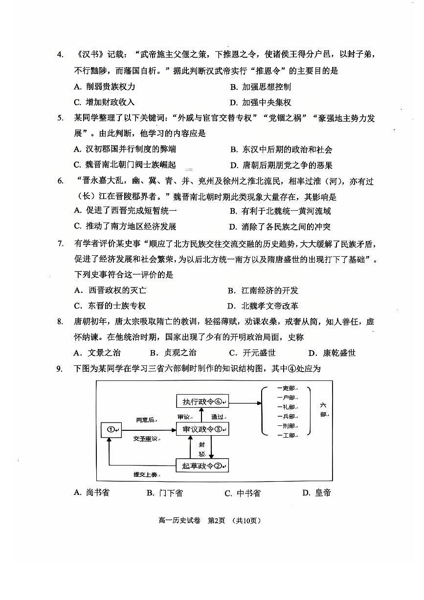 2026北京石景山高一（上）期末历史试卷第2页