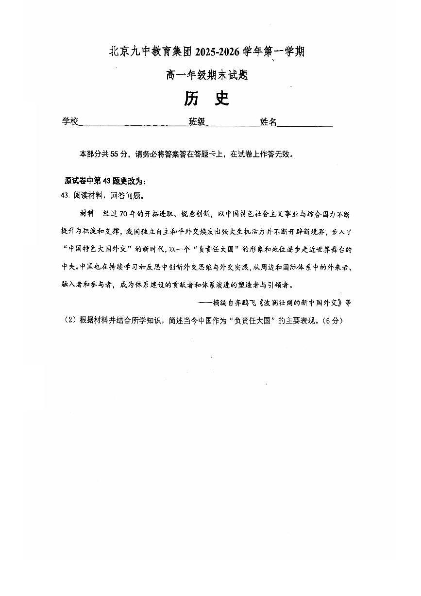 2026北京九中高一（上）期末历史试卷第1页